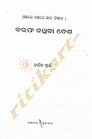 Galpa Galpa re Gyana Bigyana_1