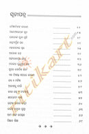 Galpa Galpa re Gyana Bigyana_6