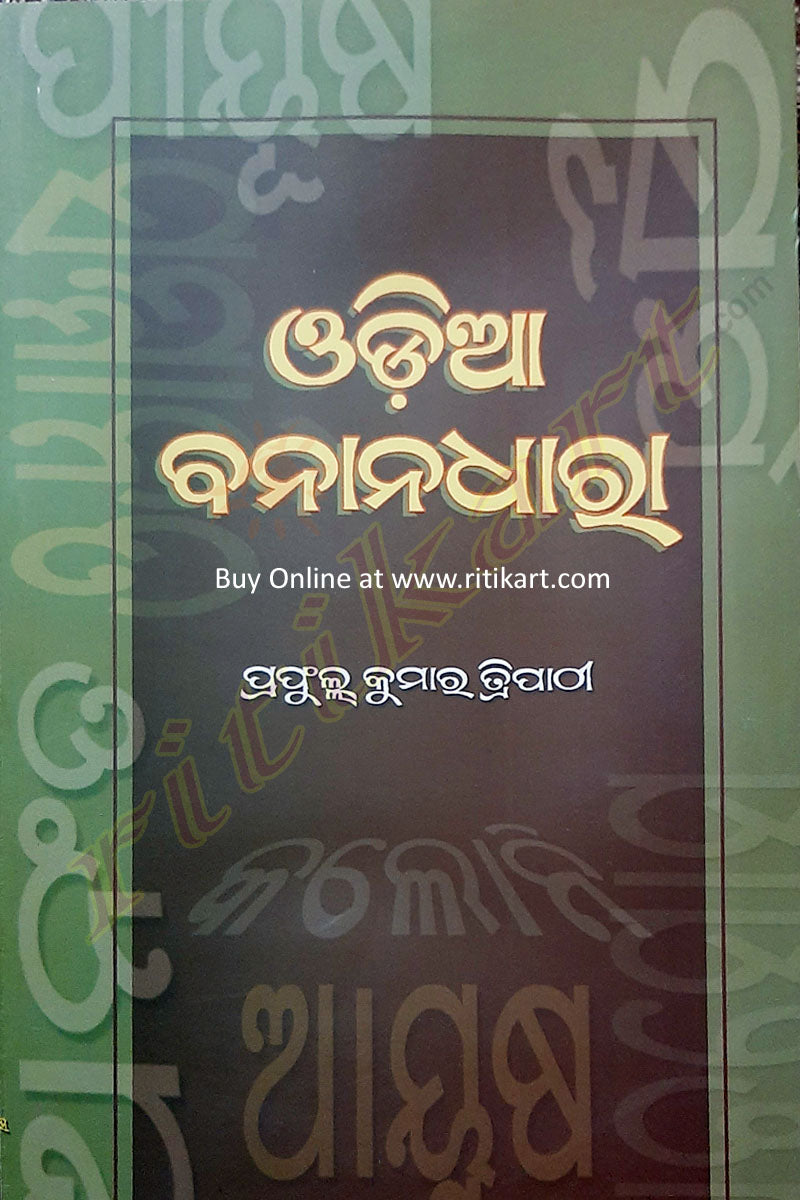 Odia Banana Dhara by Dr Prafulla Kumar Tripathy_front