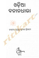 Odia Banana Dhara by Dr Prafulla Kumar Tripathy_1