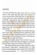 Odia Banana Dhara by Dr Prafulla Kumar Tripathy_3