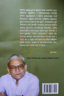 Odia Banana Dhara by Dr Prafulla Kumar Tripathy_4