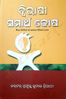 Dwibhasi Samartha Kosa_1