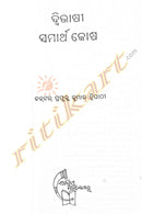 Dwibhasi Samartha Kosa_2