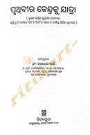 Pruthibira Kendraku Jatra_4