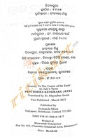 Pruthibira Kendraku Jatra_3