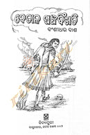 Betal Panchabinshati_5