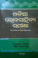 Odia Lokasahitya Samikshya_1