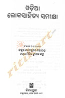 Odia Lokasahitya Samikshya_5