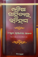 Odia Sahityara Itihasa By Dr. Krushna Chandra Pradhan