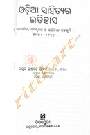 Odia Sahityara Itihasa By Dr. Krushna Chandra Pradhan