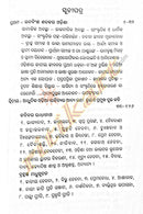 Odia Sahityara Itihasa By Dr. Krushna Chandra Pradhan