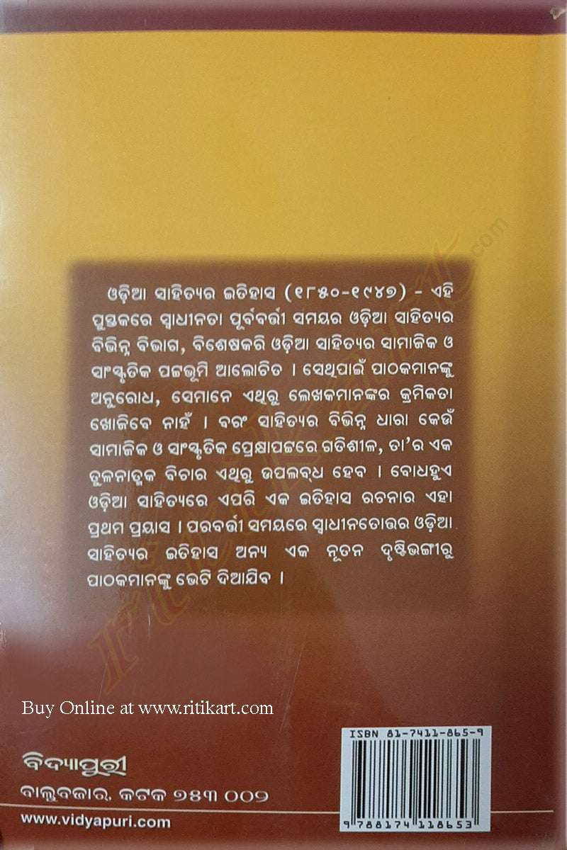 Odia Sahityara Itihasa By Dr. Krushna Chandra Pradhan