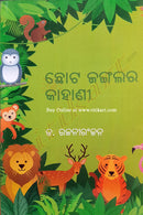 Chhota Jangalara Kahani by Dr Rajaniranjan. 