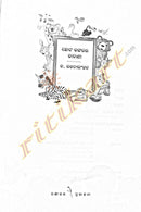 Chhota Jangalara Kahani by Dr Rajaniranjan. 