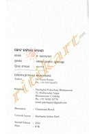 Chhota Jangalara Kahani by Dr Rajaniranjan. 