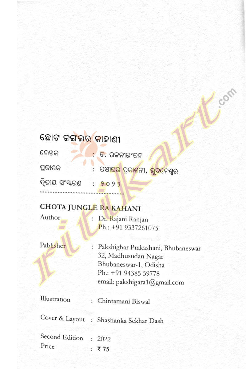 Chhota Jangalara Kahani by Dr Rajaniranjan. 