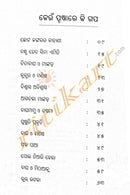 Chhota Jangalara Kahani by Dr Rajaniranjan. 