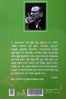 Chhota Jangalara Kahani by Dr Rajaniranjan. 