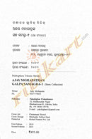 Ajay Mohapatranka Galpa Samagra Part-1. 