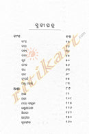 Ajay Mohapatranka Galpa Samagra Part-1. 