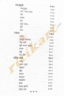 Ajay Mohapatranka Galpa Samagra Part-1. 