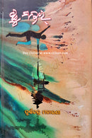 Chhu Mantar by Purnachandra Moharana.