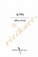 Chhu Mantar by Purnachandra Moharana.