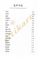 Chhu Mantar by Purnachandra Moharana.