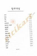 Chhu Mantar by Purnachandra Moharana.