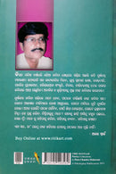 Chhu Mantar by Purnachandra Moharana.