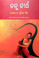 Tanu Tirtha by Major Dr Sumitra Mishra.