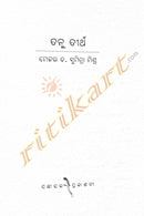 Tanu Tirtha by Major Dr Sumitra Mishra.