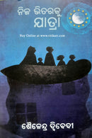 Nija Bhitaraku Jatra by Shailendra Dwivedi.