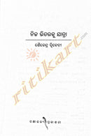 Nija Bhitaraku Jatra by Shailendra Dwivedi.