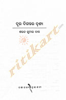 Dura Digantara Drushya