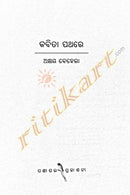 Kabita Pathare by Akshaya Behera