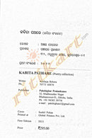 Kabita Pathare by Akshaya Behera