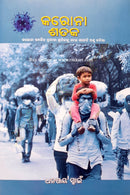 Corona Sataka by Dhananjay Swain front