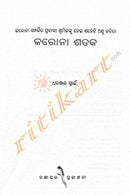 Corona Sataka by Dhananjay Swain