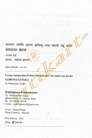 Corona Sataka by Dhananjay Swain