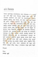 Corona Sataka by Dhananjay Swain