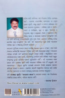 Corona Sataka by Dhananjay Swain back