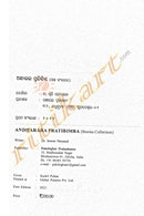 Andharara Pratibimba by Dr Smruti Pattanaik