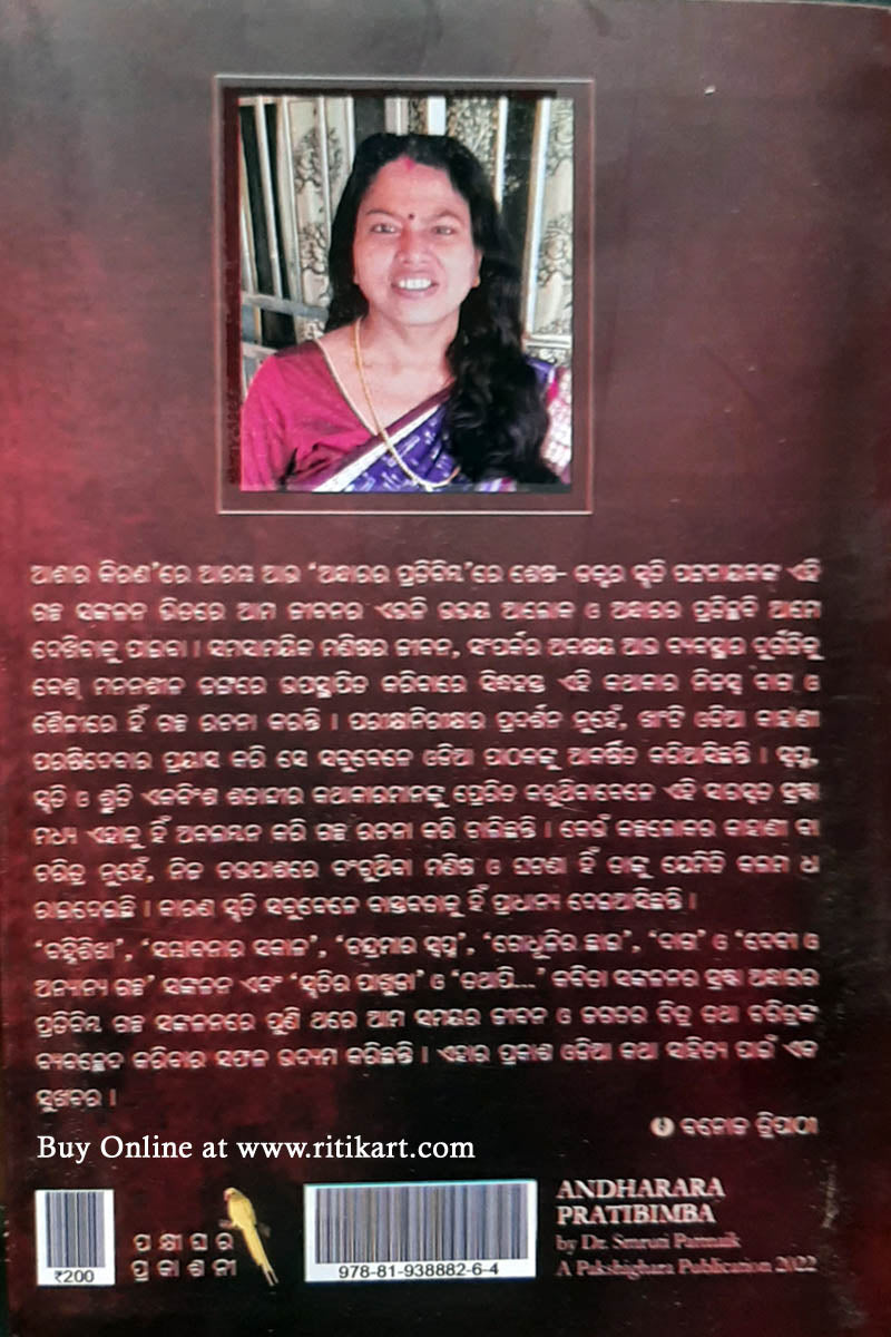 Andharara Pratibimba by Dr Smruti Pattanaik back