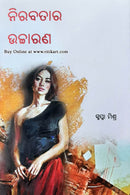 Nirabatara Uchharana by Swapna Mishra front