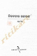 Nirabatara Uchharana by Swapna Mishra