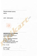 Nirabatara Uchharana by Swapna Mishra