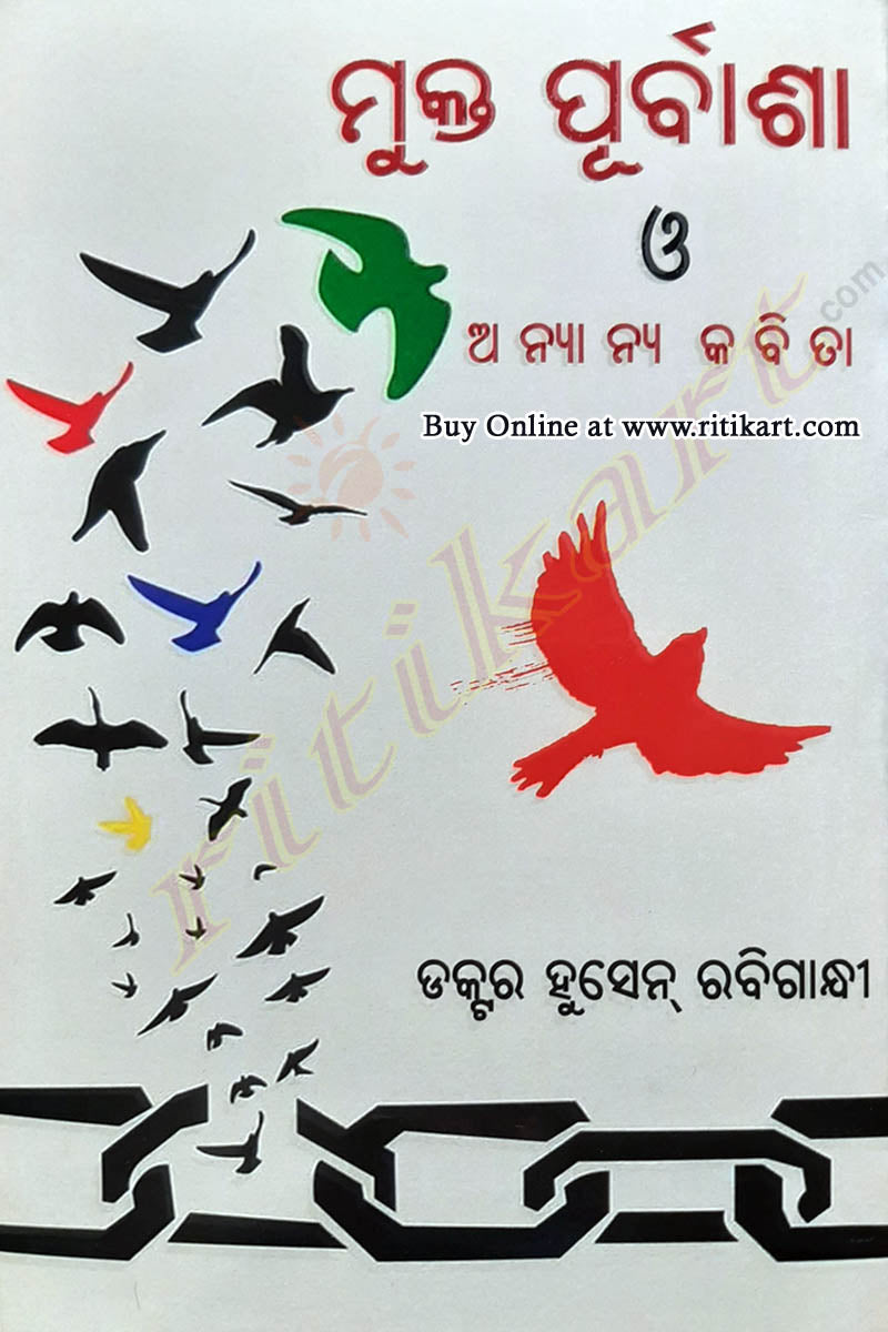 Mukta Purbasha O Ananya Kabita by Dr Hussain Rabigandhi front