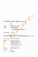 Mukta Purbasha O Ananya Kabita by Dr Hussain Rabigandhi